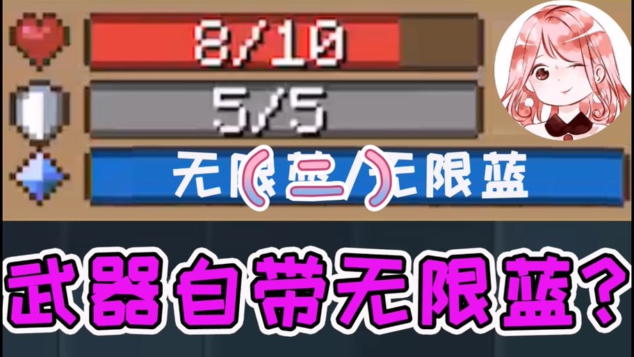 元气骑士无限血蓝钻石