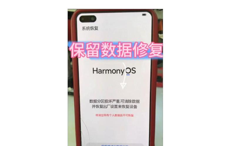 华为手机显示低级格式化