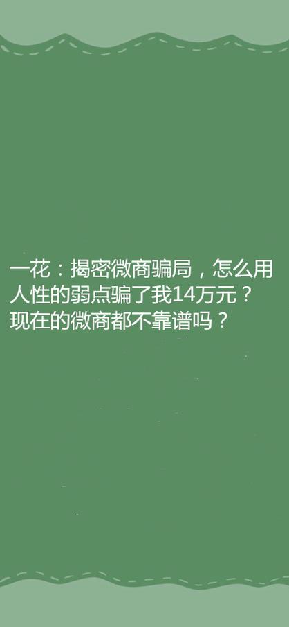 微商一般骗什么人