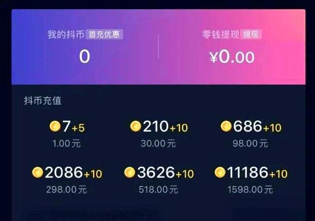 抖音币充值入口