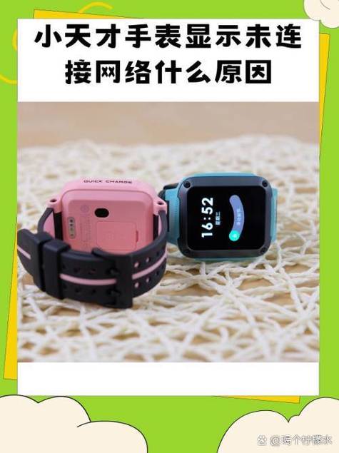 小天才手表显示未联网