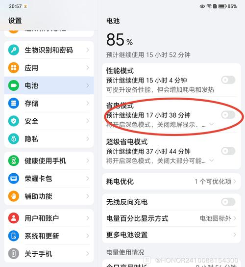 荣耀省电模式怎么关闭设置