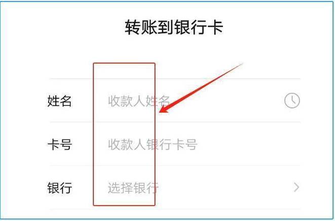 微信转账实名验证没有银行卡怎么弄