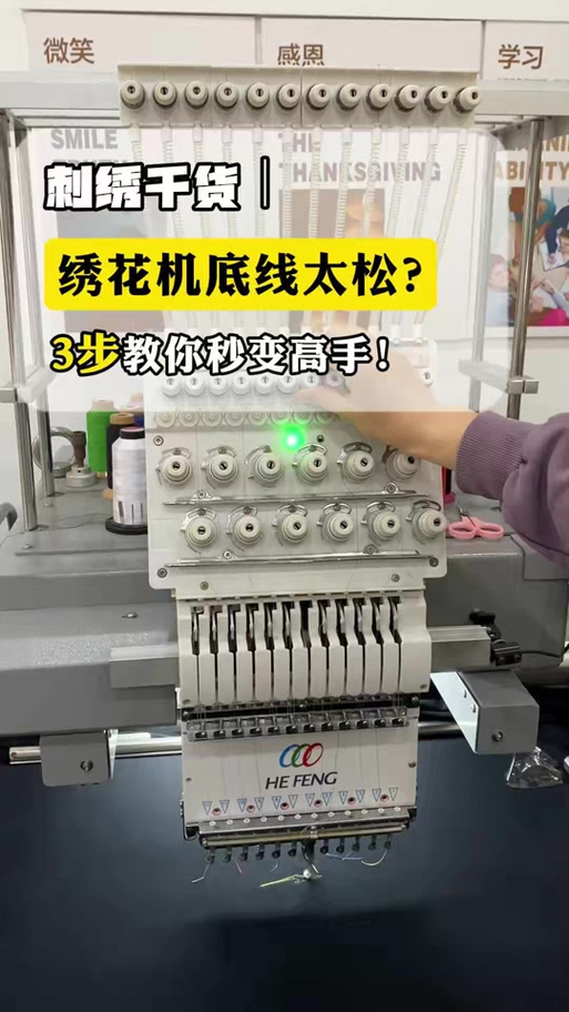 绣花机有几个头底线老是卡在弹簧上