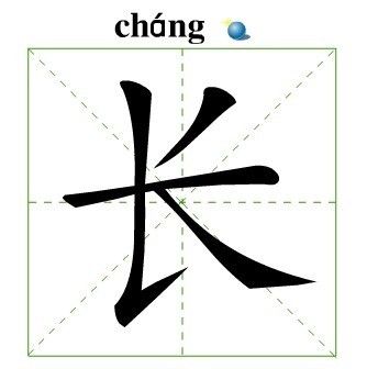 一般田字格长多少厘米
