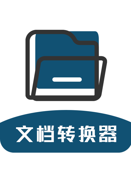 文件格式转换器