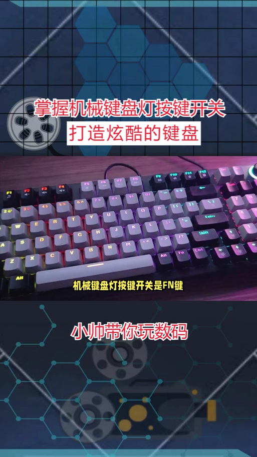 机械键盘如何关闭灯光