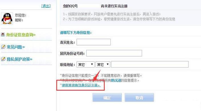 qq注册新账号需要实名认证吗