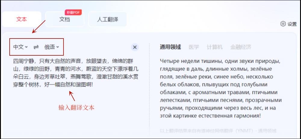 中俄文互译翻译器