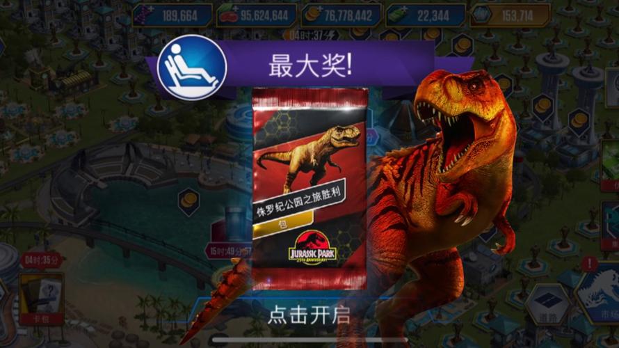 侏罗纪游戏