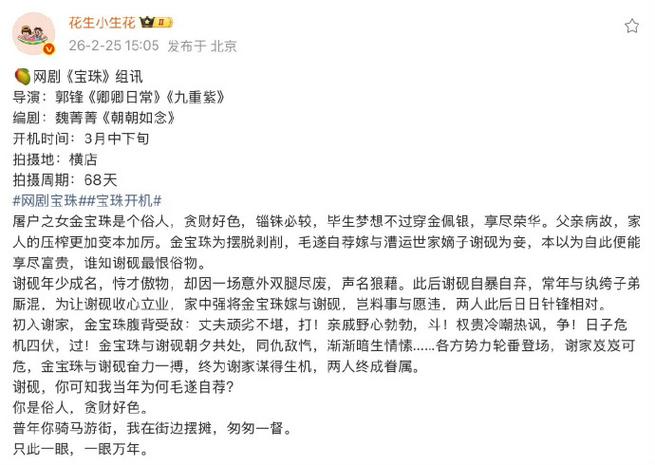 宝珠之驯夫记原著