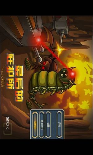 异形入侵汉化破解版