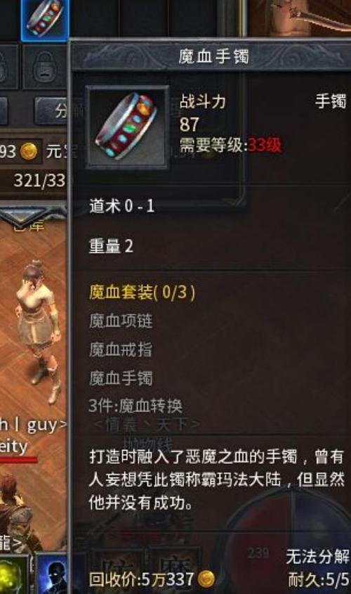 魔血手镯隐藏属性是什么