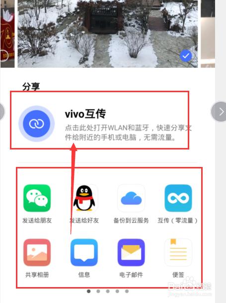 vivo互传功能在哪里
