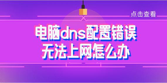 DHCP异常,连不上网,怎么回事