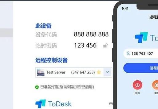 苹果手机远程控制电脑