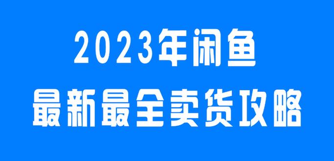 在闲鱼买台手机的技巧