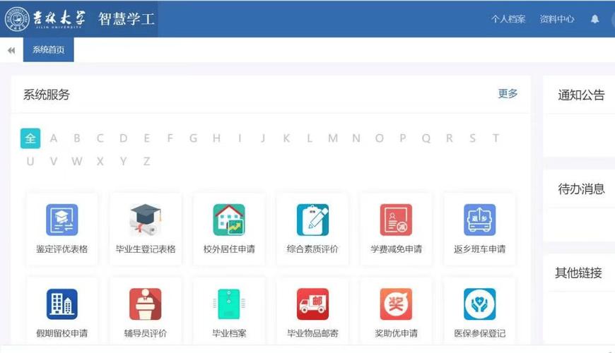 智慧学工平台登录入口