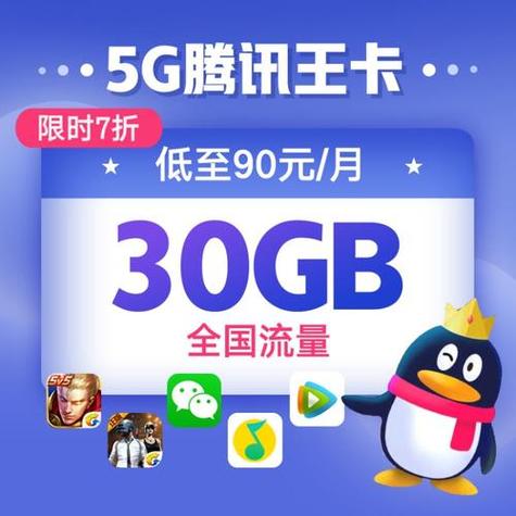 腾讯大王卡亲情多少分钟