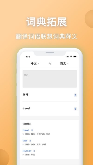 互译翻译