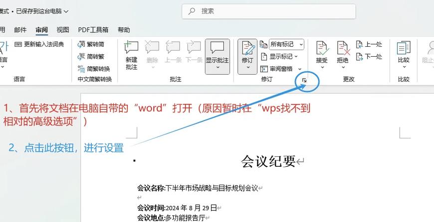 word修改底色