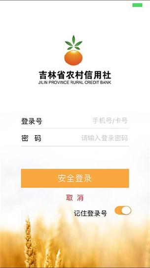 农村信用社app怎么添加银行卡