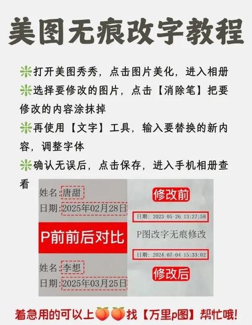 怎么用美图秀秀修改图片上的文字