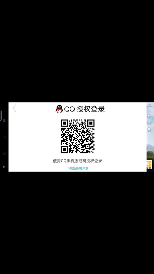 腾讯游戏扫码登录