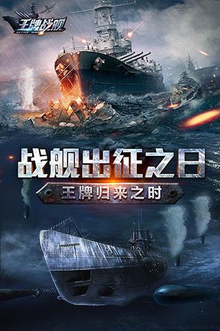 王牌战舰官网