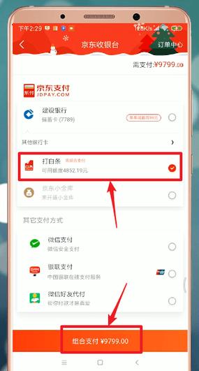 京东怎么用白条支付