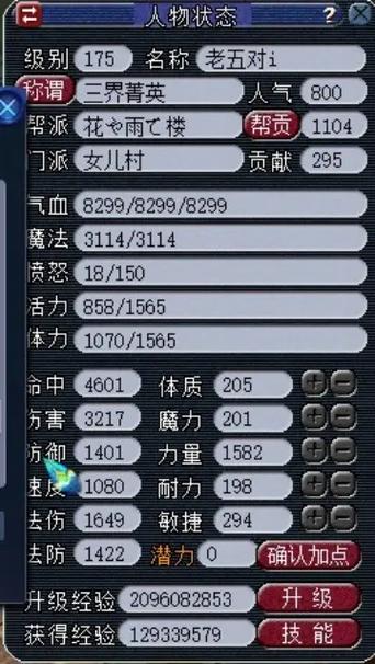 梦幻西游人物属性计算器
