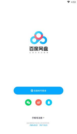 百度网盘老版本下载