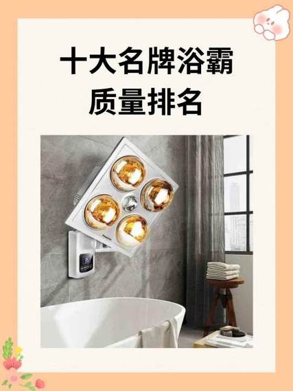 浴霸哪个品牌质量好