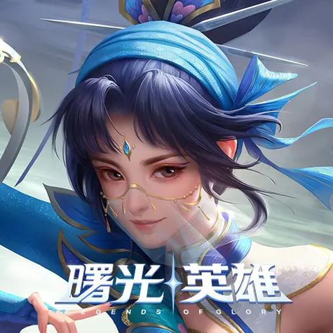 曙光英雄
