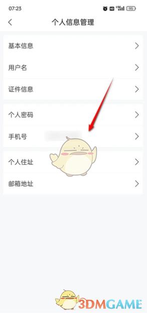 换手机号码