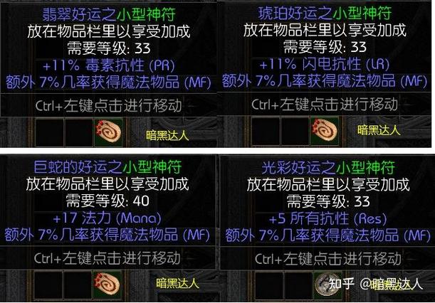 暗黑2最强小型护身符