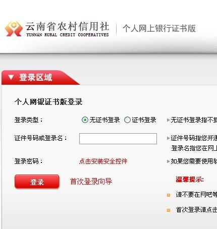 云南农村信用社开户行查询