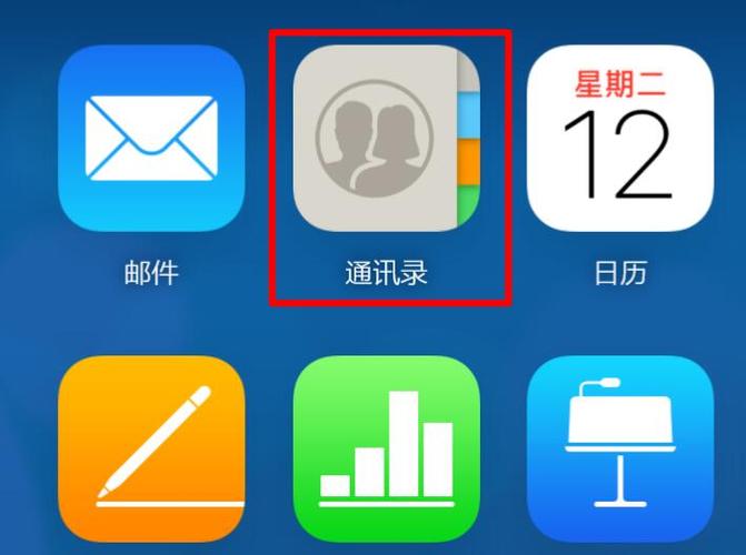 苹果手机通讯录app图