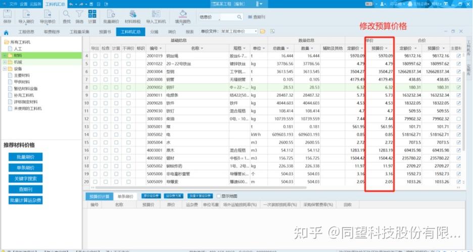 公路造价用什么软件