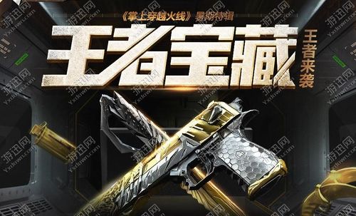 cf王者宝藏活动网址