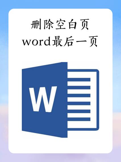 删除最后一页空白页