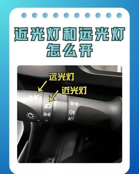 闪灯和远近交替的区别