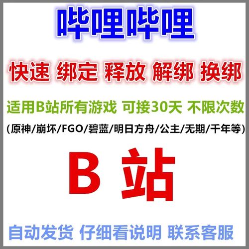 bilibili怎么解绑邮箱
