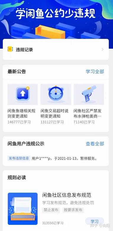 闲鱼怎样避免被关联