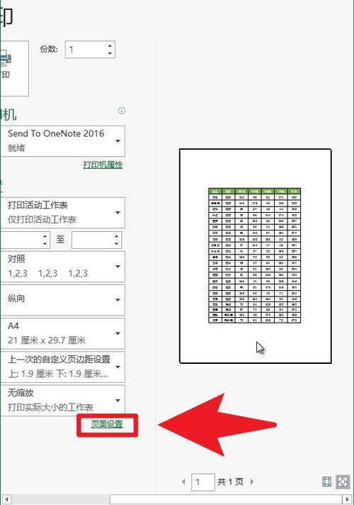 如何让wps表格铺满整张a4纸