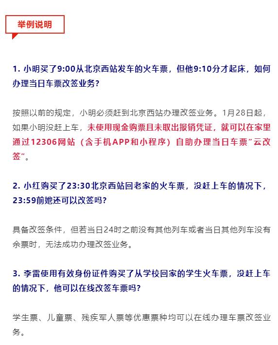 高铁票改签规则