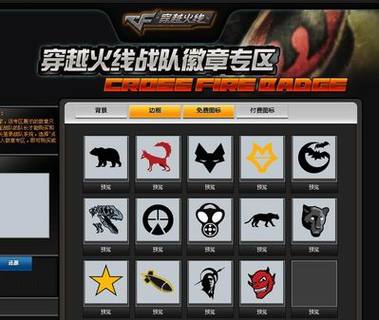 cf战队付费队徽