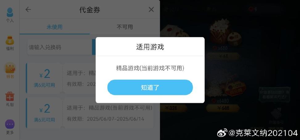 渠道服使用不了优惠券的原因