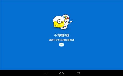 小鸡手柄蓝牙连接