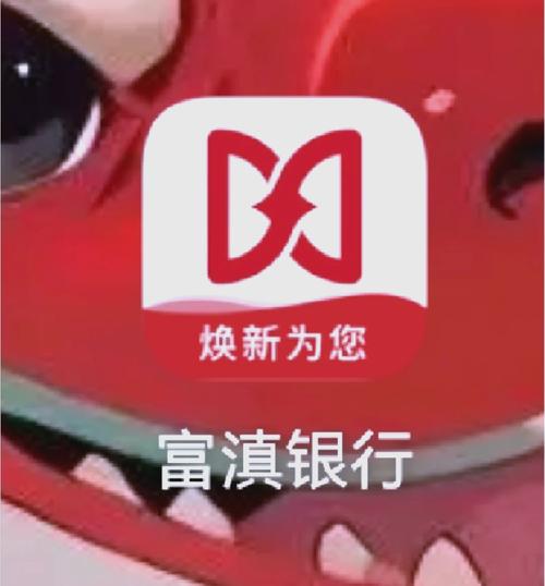 富滇银行App官网入口